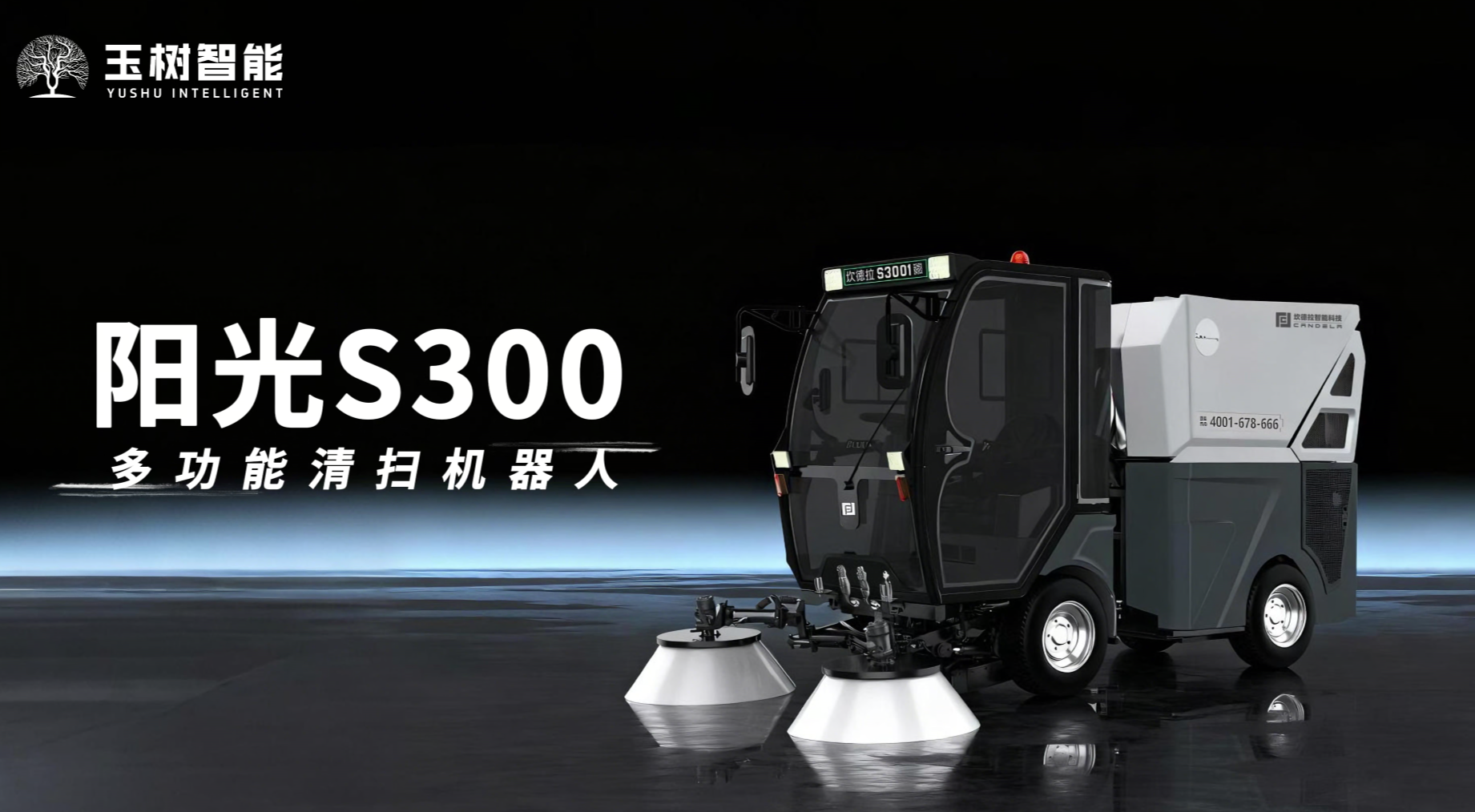 玉樹智能閃耀2025深圳市容環(huán)境產(chǎn)業(yè)博覽會,引領(lǐng)智慧城市發(fā)展新風(fēng)向 玉樹智能閃耀2025深圳市容環(huán)境產(chǎn)業(yè)博覽會,引領(lǐng)智慧城市發(fā)展新風(fēng)向