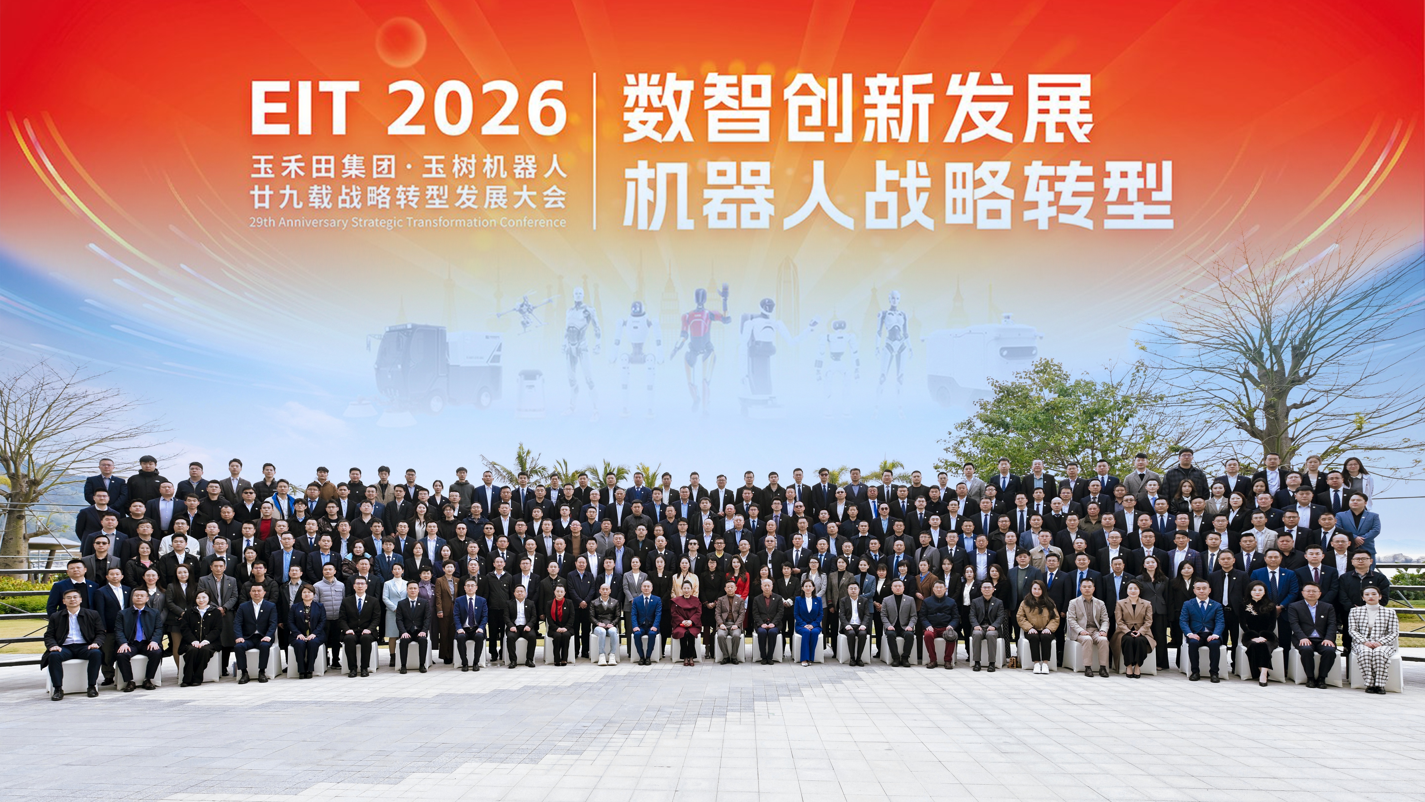 29載積淀啟新程,擁抱人機(jī)共生新航向—玉禾田集團(tuán)&玉樹機(jī)器人二十九載戰(zhàn)略轉(zhuǎn)型發(fā)展大會(huì)圓滿召開 29載積淀啟新程,擁抱人機(jī)共生新航向—玉禾田集團(tuán)&玉樹機(jī)器人二十九載戰(zhàn)略轉(zhuǎn)型發(fā)展大會(huì)圓滿召開